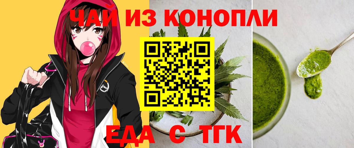 Еда ТГК конопля Вичуга