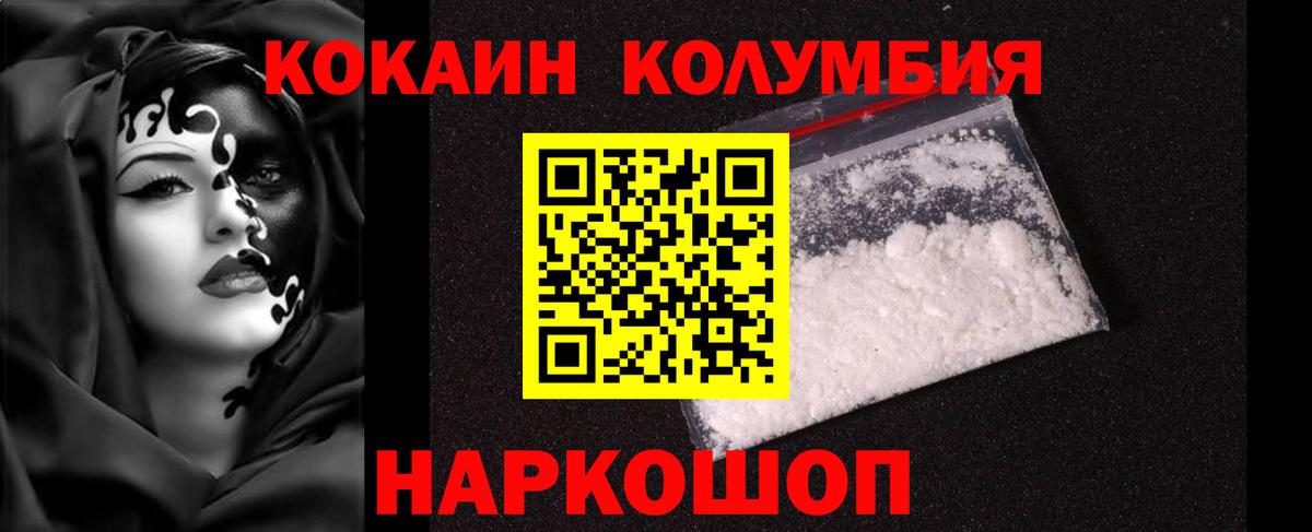 Кокаин Columbia  Кокаин  Вичуга  Вход с VPN 