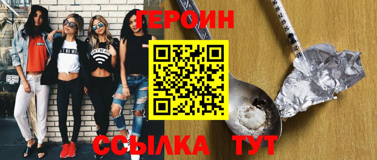 Героин  ГЕРОИН герыч  Вход с VPN  Вичуга 