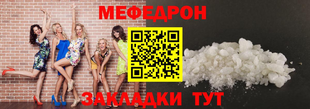 МЯУ-МЯУ  Меф VHQ  МЯУ-МЯУ  Вичуга  Вход с VPN 
