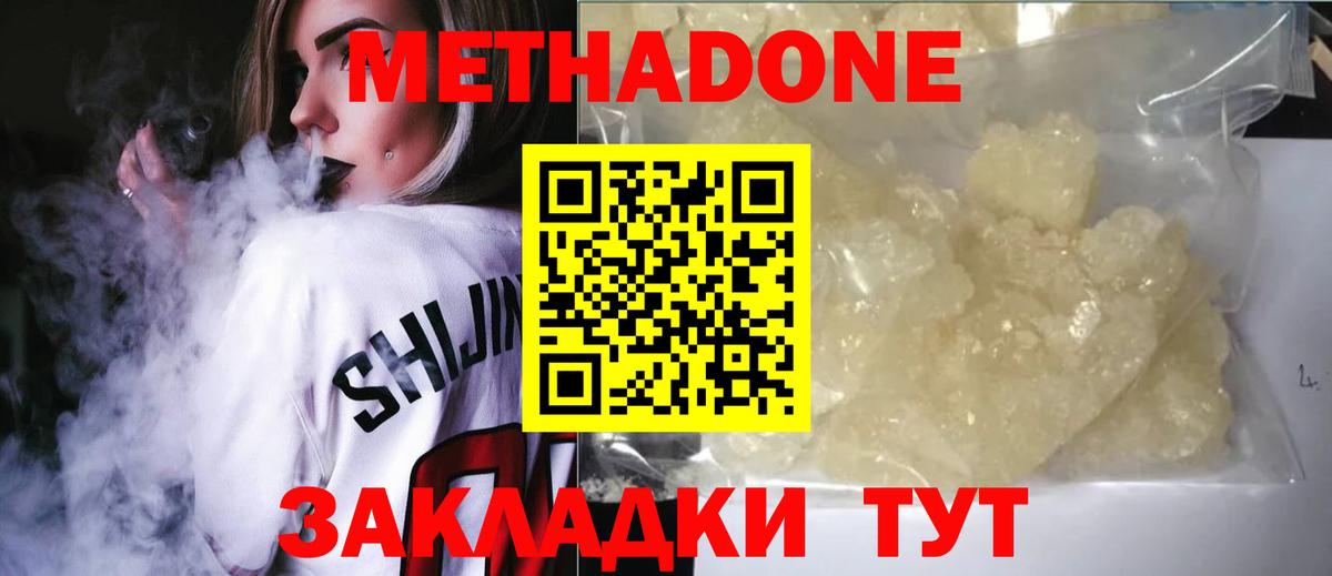МЕТАДОН methadone  Вход с VPN  Вичуга  МЕТАДОН VHQ 